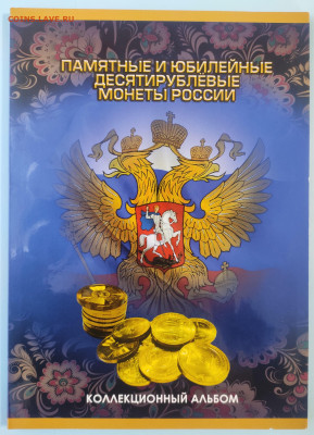10 рублей ГВС 2010-2016г. 55шт в альбоме до 06.01.23 - IMG_20230101_143348 (2)