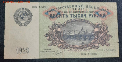 10000 + 15000 + 25000 рублей 1923 г - 1