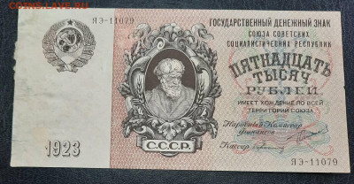 10000 + 15000 + 25000 рублей 1923 г - 2
