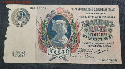 10000 + 15000 + 25000 рублей 1923 г - 3