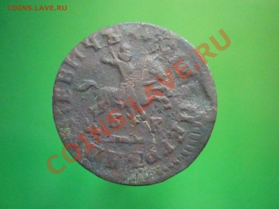 копейка 1713 г БК. R1. до 10.12.11 г. 22.00 мск. - P1110575.JPG