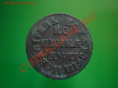 копейка 1713 г БК. R1. до 10.12.11 г. 22.00 мск. - P1110573.JPG