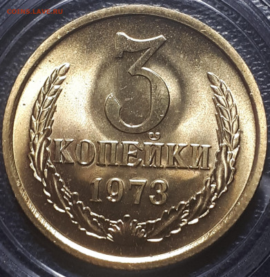 3 коп 1973 BUNC . 7.01.2023 БЛИЦ - 20221225_231603