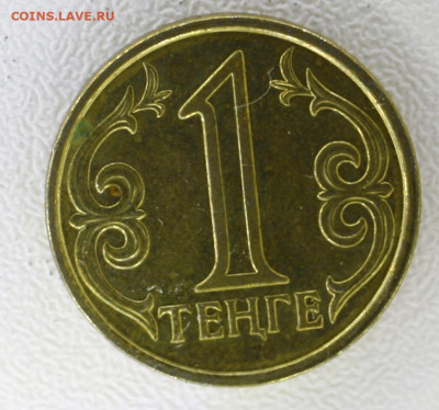 Казахстан 1 тенге, 2012 с 5р до  07.01.23 22.00 - _MG_2996.JPG