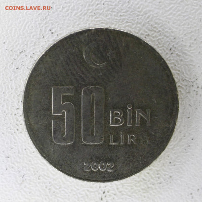 Турция 50.000 лир, 2002 с 15р до  07.01.23 22.00 - _MG_3038.JPG