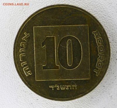 Израиль 10 агорот с 10р до  07.01.23 22.00 - _MG_3052.JPG
