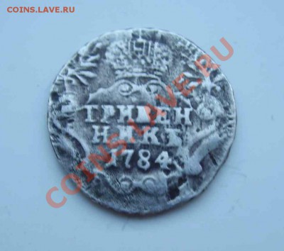 Гривенник 1784года продам - 03.JPG