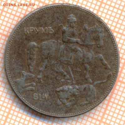 Болгария 5 левов 1941 г., до 07.01.2023 г. в 22.00 по Москве - Болгария 5 лева 1941  230а