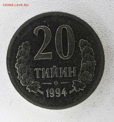 Узбекистан 20 тийин, 1994 с 20р до  07.01.23 22.00 - _MG_3066.JPG