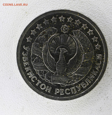 Узбекистан 20 тийин, 1994 с 20р до  07.01.23 22.00 - _MG_3067.JPG