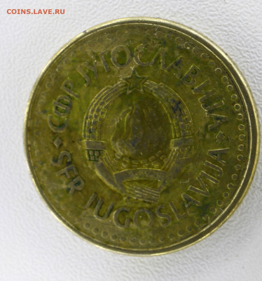 (грязная)Югославия 5 динаров, 1985 с 10р до  07.01.23 22.00 - _MG_3102.JPG