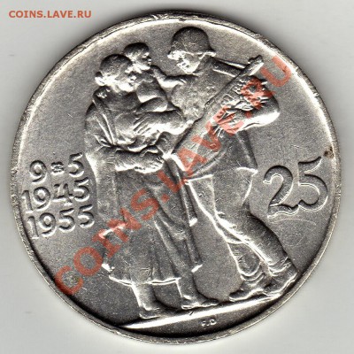 Ag ЧСР 25 КРОН 1955 ОСВОБОЖДЕНИЕ ДО 12.12-22Ч (1210) - img091