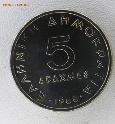 Греция 5 драхм, 1988 с 10р  до 08.01.23 22.00 - _MG_3139.JPG