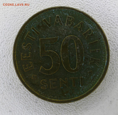 Эстония 50 сентов, 1992 с 15р  до 08.01.23 22.00 - _MG_3170.JPG