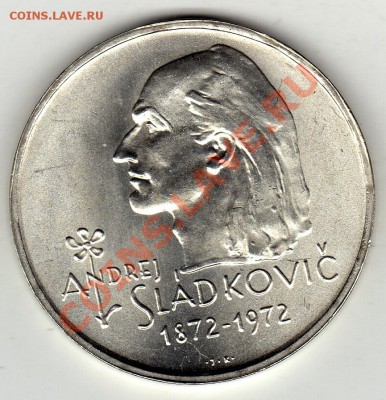 Ag ЧССР 20 КРОН 1972 АНДРЕЙ СЛАДКОВИЧ ДО 12.12 В 22Ч (1217) - img095
