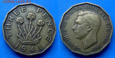 Великобритания - 3 пенса 1941 года до 08.01 - Великобритания 3 пенса, 1941