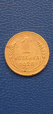 Копейки СССР-5 штук. 1927.1928.1936.1949.1953ггдо 04.01.23г. - 009