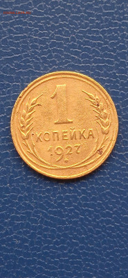 Копейки СССР-5 штук. 1927.1928.1936.1949.1953ггдо 04.01.23г. - 013