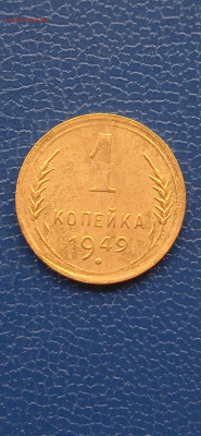 Копейки СССР-5 штук. 1927.1928.1936.1949.1953ггдо 04.01.23г. - 015
