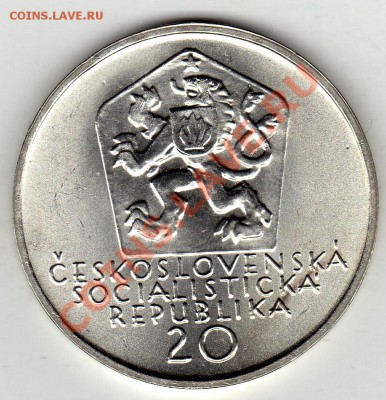 Ag ЧССР 20 КРОН 1972 АНДРЕЙ СЛАДКОВИЧ ДО 12.12 В 22Ч (1217) - img094