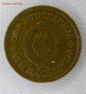 Югославия 5 пара, 1973 с 10р  до 08.01.23 22.00 - _MG_3250.JPG
