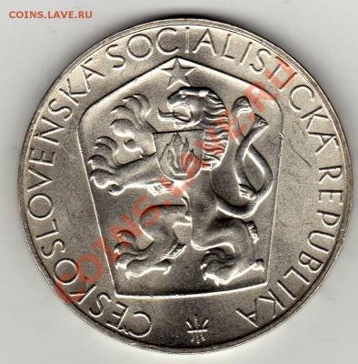 Ag ЧССР 25 КРОН 1965 ОСВОБОЖДЕНИЕ ДО 12.12 В 22Ч (1218) - img096