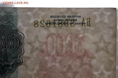 5000р 1992 года Желтый № В УФ - 20230102_140310