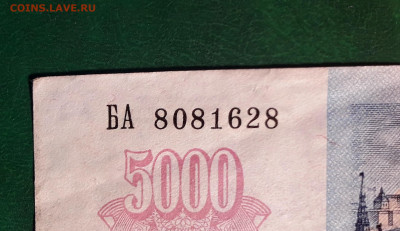 5000р 1992 года Желтый № В УФ - 20230102_135631