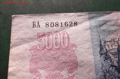 5000р 1992 года Желтый № В УФ - 20230102_135813
