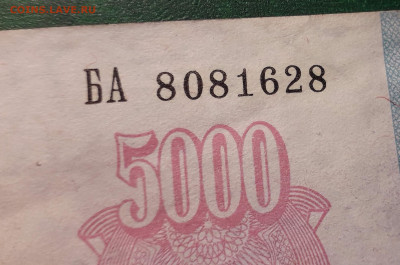 5000р 1992 года Желтый № В УФ - 20230102_140107