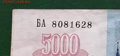 5000р 1992 года Желтый № В УФ - 20230102_141000