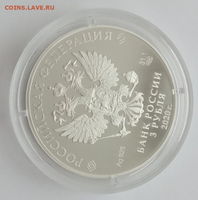 3 рубля 2020 (Морозко) до 07.01.2023 в 22.00. - IMG_20230102_132148