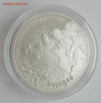 3 рубля 2020 (Морозко) до 07.01.2023 в 22.00. - IMG_20230102_132126