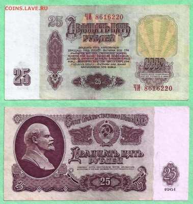 25 руб. 1961 видна краска уф - Image (3)