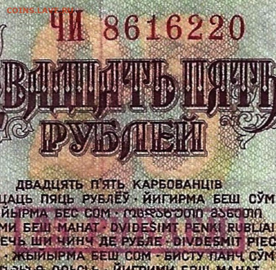 25 руб. 1961 видна краска уф - 25_фр