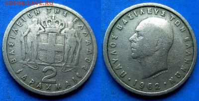 Греция - 2 драхмы 1962 года до 08.01 - Греция 2 драхмы, 1962