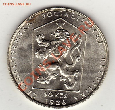 Ag ЧССР 50 КРОН 1986 ПРАГА ДО 12.12 В 22Ч (1221) - img100