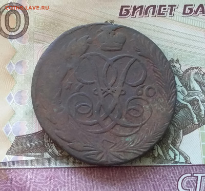 5 копеек 1760. До 7.01.23 в 22.00 - 20230102_151807