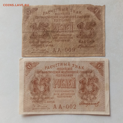Боны РСФСР на оценку. - IMG_20230102_113744