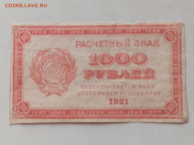 Боны РСФСР на оценку. - IMG_20230102_114350
