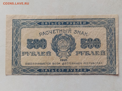 Боны РСФСР на оценку. - IMG_20230102_114446