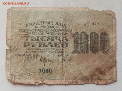 Боны РСФСР на оценку. - IMG_20230102_114720