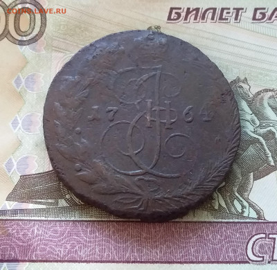 5 копеек 1764 ем. До 7.01.23 в 22.00 - 20230102_152649