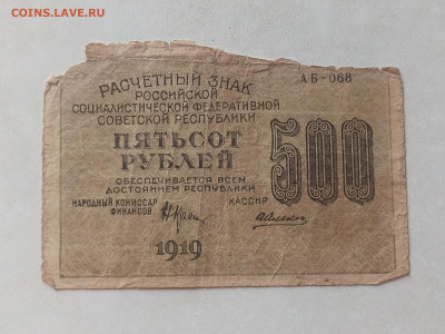 Боны РСФСР на оценку. - IMG_20230102_114810