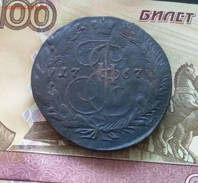 5 копеек 1767 ем. До 7.01.23 в 22.00 - 20230102_153730
