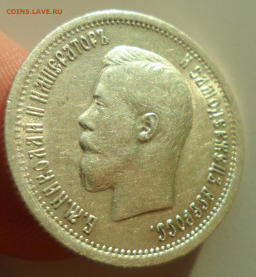 25 КОПЕЕК 1896 ХОРОША до 07.01-22.00.00 - SAM_0361.JPG