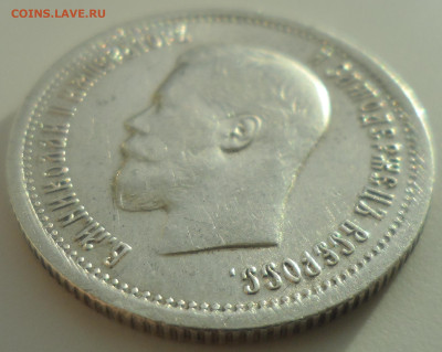 25 КОПЕЕК 1896 ХОРОША до 07.01-22.00.00 - SAM_0360.JPG