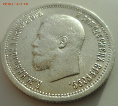 25 КОПЕЕК 1896 ХОРОША до 07.01-22.00.00 - SAM_0358.JPG