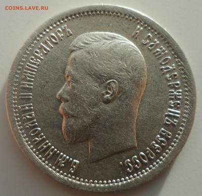 25 КОПЕЕК 1896 ХОРОША до 07.01-22.00.00 - SAM_0357.JPG