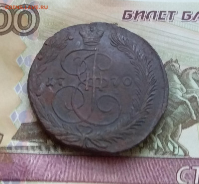 5 копеек 1770 ем. До 7.01.23 в 22.00 - 20230102_155659